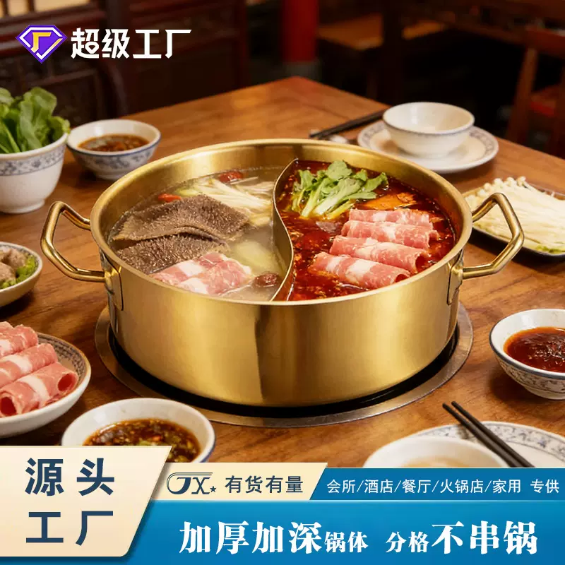 跨境单底火锅加厚不锈钢电磁炉通用大容量金色网红鸳鸯锅家用汤锅