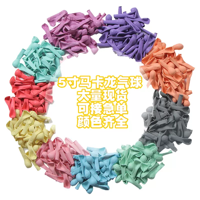 5寸圆形气球小号气球加厚五寸乳胶气球婚庆布置气球造型编织气球