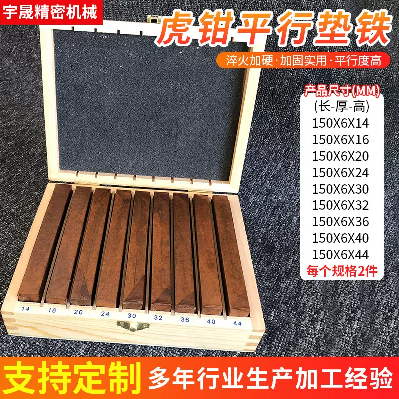 6mm9对18件套铣床垫块精密平行板铣床垫铁供应高精度平行垫块调平