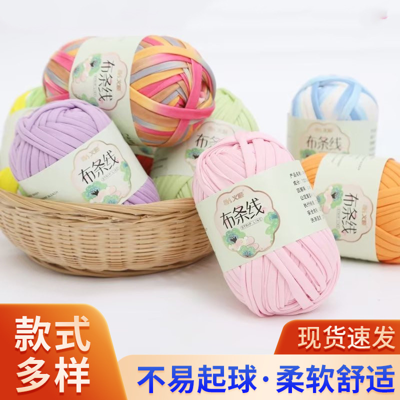 多色手工编织加宽布条线DIY拖鞋玩偶材料包秋冬印花软糯毛线团