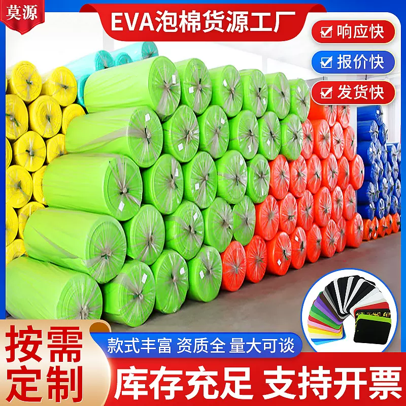 高发泡eva卷片材黑白彩色防水防潮环保辅助包装材料快弹eva泡棉垫