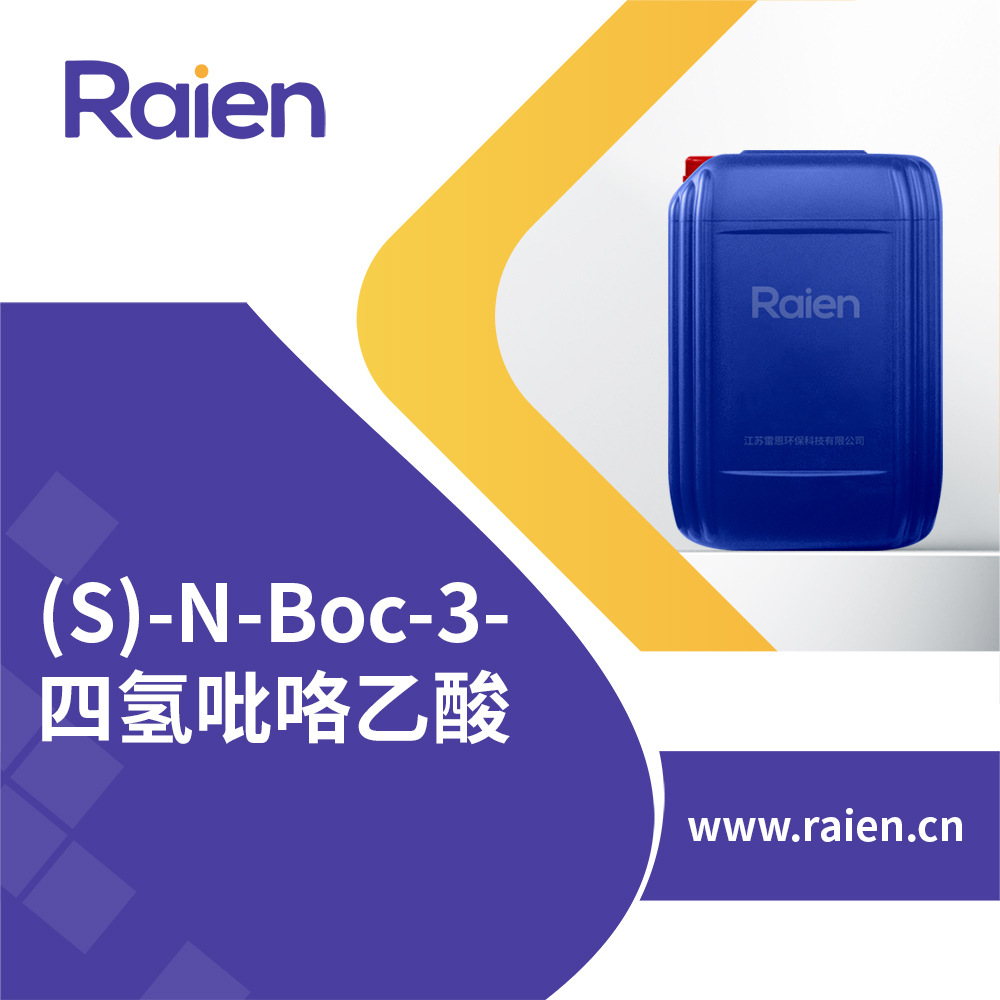 (S)-N-Boc-3-四氢吡咯乙酸 204688-61-9 合成中间体