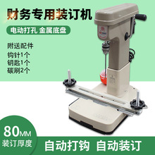 装订机打孔装线168电动装订机财务装订打孔机会计凭证装订机电动