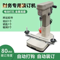 1688电动打孔商用装订机采购指南