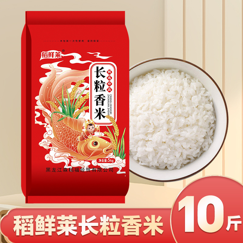 黒竜江省東北米 香り長粒香り米 季節の新米 5kg 一級工場直送 香りと柔らかさ 2.5kg|undefined