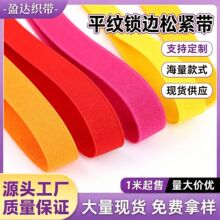 跨境平纹锁边松紧带高弹涤纶乳胶丝服装箱包辅料裤子松紧带批发
