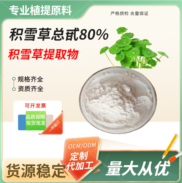 积雪草总甙 积雪草提取物化妆品原料 g袋 云奇厂家现货