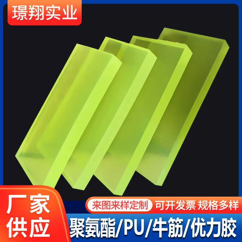 厂家供应耐压优力胶板 聚氨酯垫块 牛筋制品 PU板异形件加工