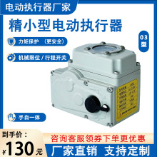 精小型电动执行器微型开关型阀门执行机构蝶阀球阀闸阀电动装置