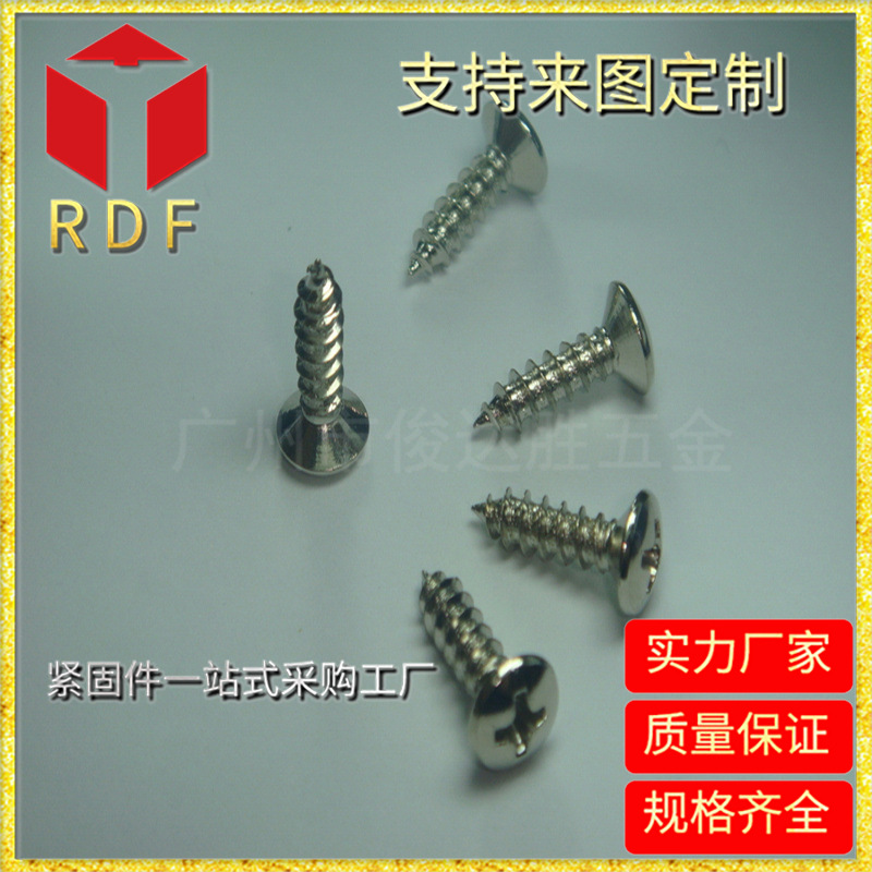 厂家销售 半沉头自攻螺丝，镀镍半沉头螺钉，OA尖嘴自攻螺丝