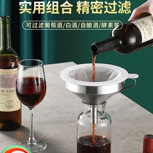 304不锈钢漏斗过滤网自酿酒红酒黄酒米酒葡萄酒白酒过滤器滤酒器