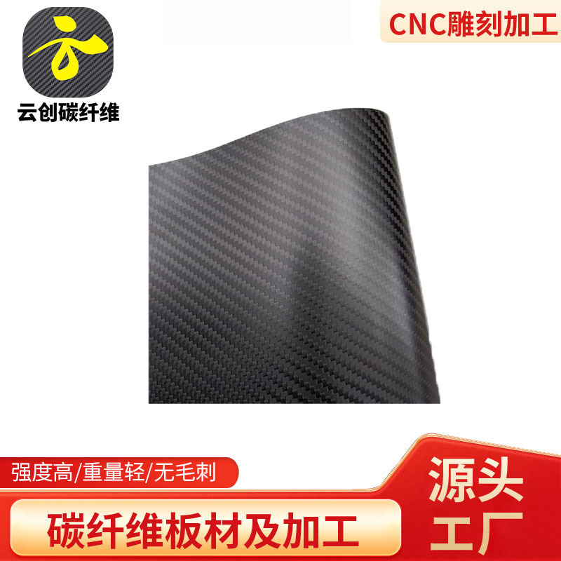 厂家直供碳板加工碳纤维板材 片材3K平纹斜纹碳纤维板CNC加工制品