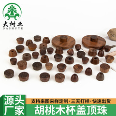 ウォールナットトップビーズセラミックカップ蓋アクセサリー加工木製トップキャップ無垢材ティーカップ断熱メーカー卸売手作り