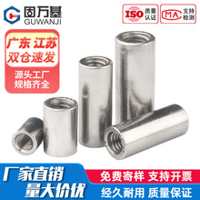 304不锈钢加长圆螺母圆柱形加长连接螺丝帽接头螺母M3M4M5M6-M10