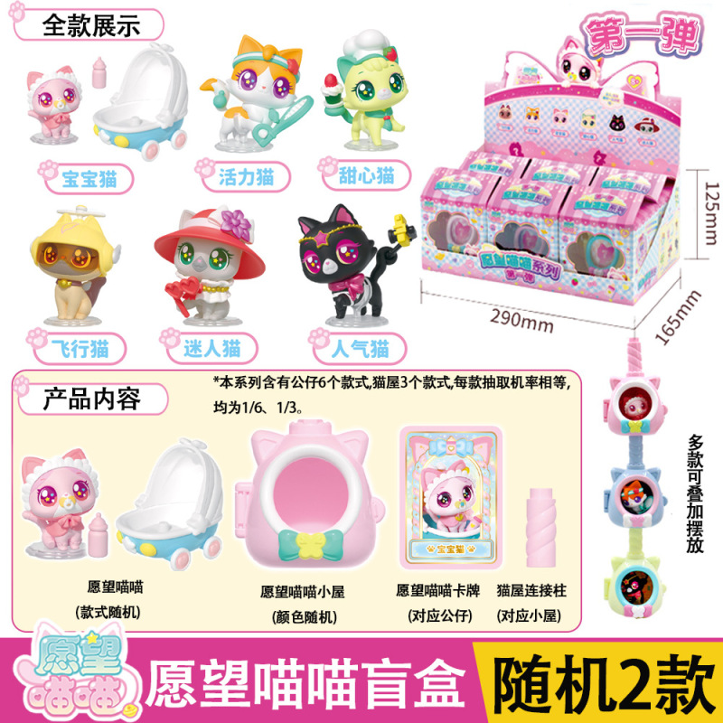 愿望喵喵公仔盲盒2025新款女孩许愿猫玩偶喵星人桌面潮玩摆件玩具|undefined
