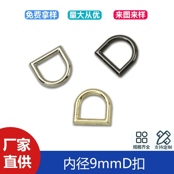 3 minutes inner diameter 9mm luggage hardware accessories small D buckle bag shoulder strap connection buckle zinc alloy chain buckle