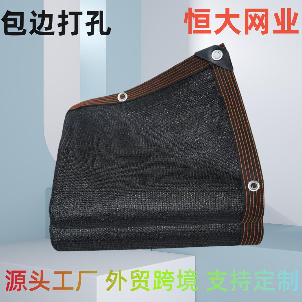遮阳网批发跨境外贸包边打孔加密加厚耐高温隔热遮光