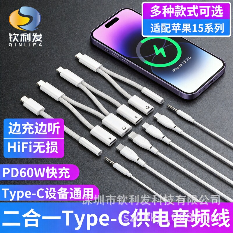 Suitable for Apple 17 Adapter, iPhone 16 to Type-C Adapter Cable, 60W Fast Charging Audio Lightning Converter Suitable for Apple 17 Adapter, iPhone 16 to Type-C Adapter Cable, 60W Fast Charging Audio Lightning Converter