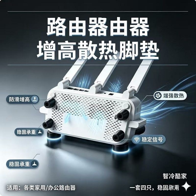 【义乌现货】路由器增高散热脚垫 防滑稳固家用办公设备散热配件