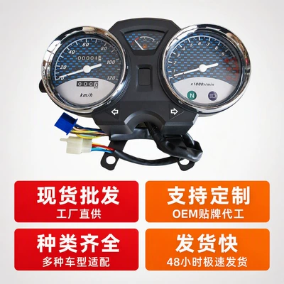 Old model HJ125-8E/8F Prince motorcycle instrument panel, GN125F/2F Prince motorcycle accessories, modified odometer