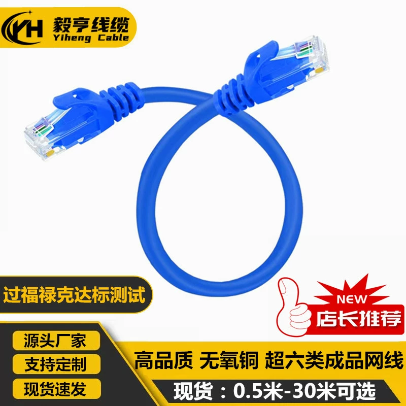 Протестированный кабель защиты окружающей среды Super Six бескислородный медный сетевой кабель готовый сетевой кабель компьютерный маршрутизатор сетевой кабель