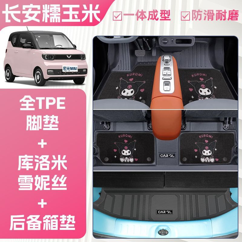 Nuo Corn Foot Mat TPE: Changan Universal Foot Pad - double-layer-tpe-foot-mat-upper-layer-kuromi-blanket-surface-three-dimensional-high-edge-protection-22-23-nuo-corn-special
