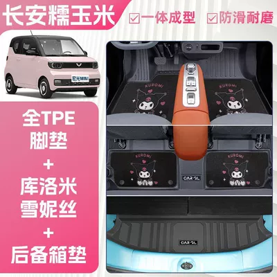 Suitable for Changan Waxy Corn: Universal Foot Pad - double-layer-tpe-foot-pad-upper-kuromi-carpet-trunk-mat-three-dimensional-high-side-protection-24-types-of-waxy-corn-specially-equipped