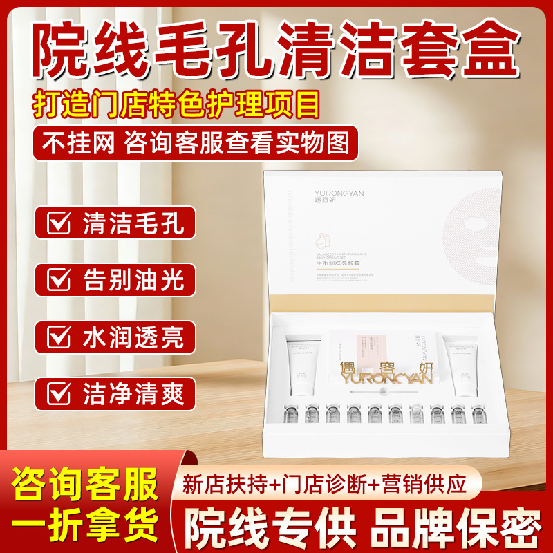 Pore Cleaning Beauty Salon Facial Kit Specialized Deep Pore Cleansing Cream Non-Online Medical Care Set