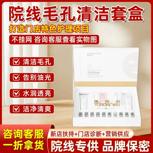 Pore Cleaning Beauty Salon Facial Kit Specialized Deep Pore Cleansing Cream Non-Online Medical Care Set