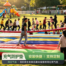 户外网红桥充气垫消防救生垫景区趣味摇摆桥游乐弹跳互动防护垫