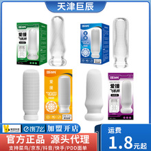 取悦爱援飞机杯男用透明按摩杯阴茎训练器成人用品玩具情趣用品