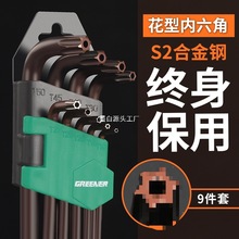 梅花内六角扳手套装米字花型内六花螺丝刀6角单个六棱内五角