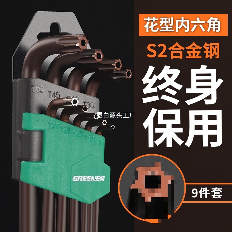 梅花内六角扳手套装米字花型内六花螺丝刀6角单个六棱内五角