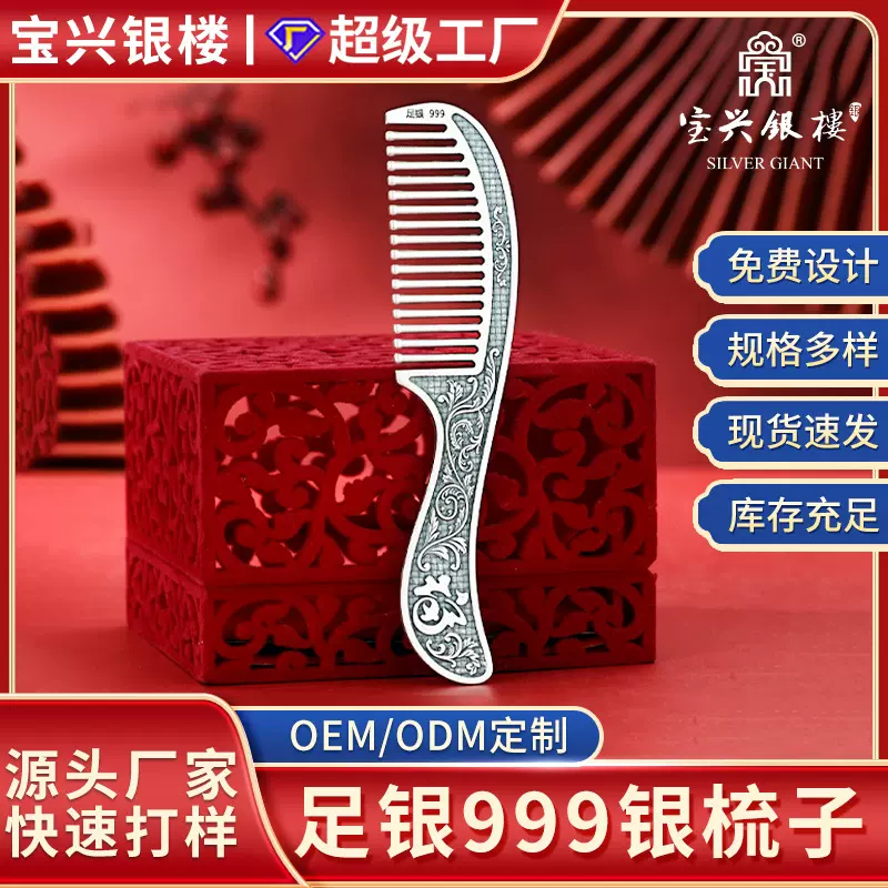 银梳子999纯银熟银雪花银送妈妈礼品套餐手工银制品工厂定制加工