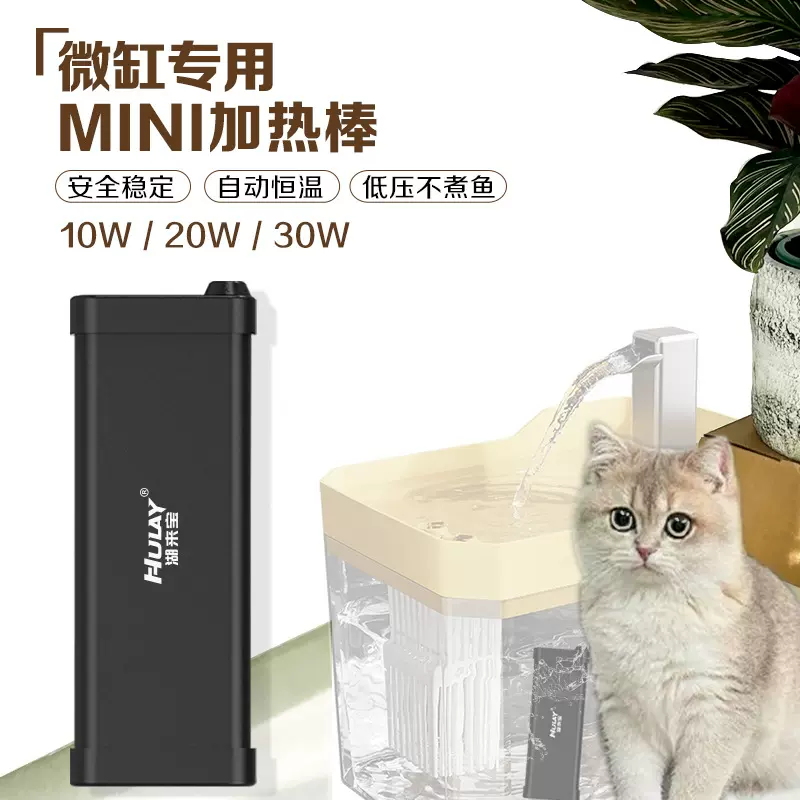 小型宠物饮水机加热棒低压24v跨境4l水防干烧鱼缸加热棒