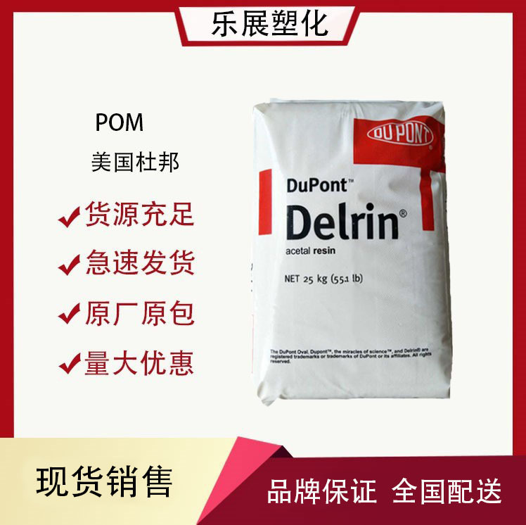 高刚性POM美国杜邦500P通用级耐老化耐候性电动工具汽车应用颗粒