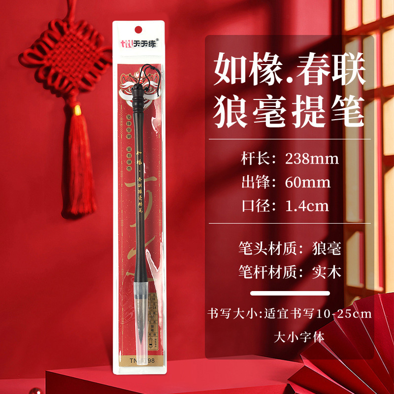 Juego de pinceles para práctica de caligrafía en papel tradicional