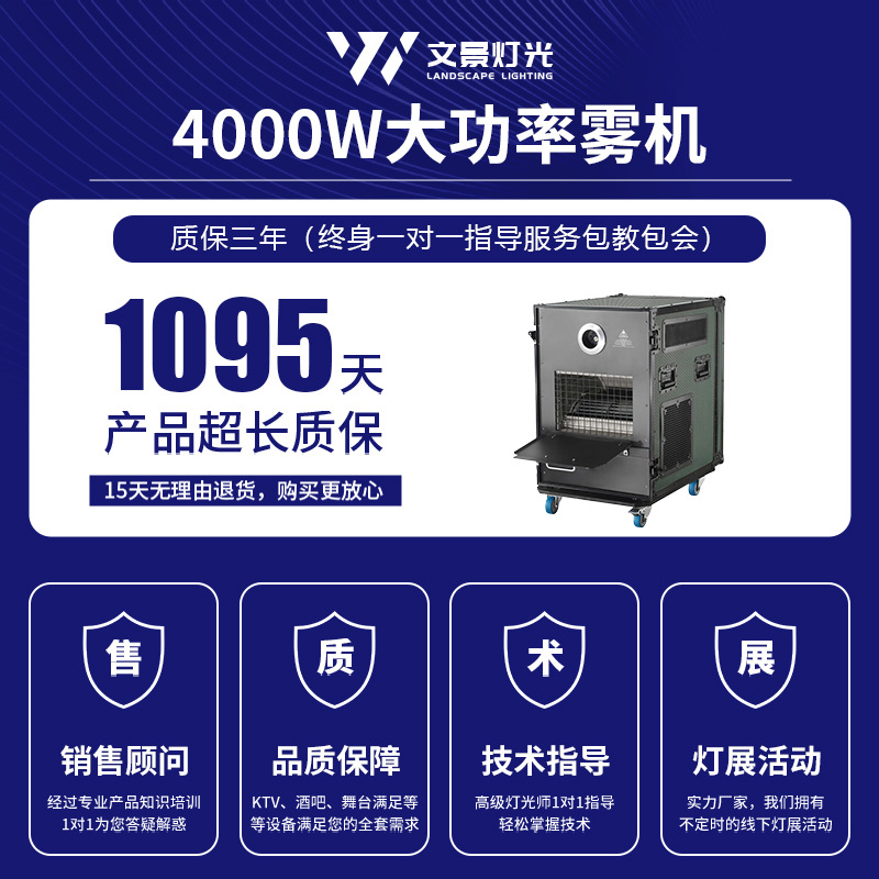 Wenjing impermeable 4000W máquina de niebla de alta potencia escenario al aire libre espectáculo escénico lugar de boda bar atmósfera fábrica de renderizado