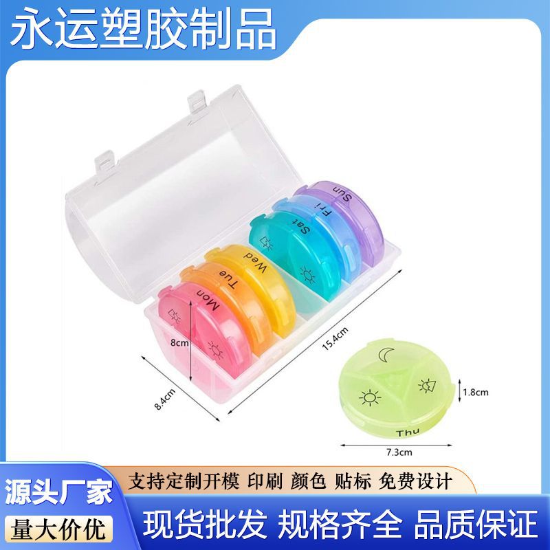 一周7天21格圆形药盒药品收纳盒便携式药片分装3格密封分装盒早中