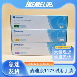 生化试剂;一次防护手套;移液器