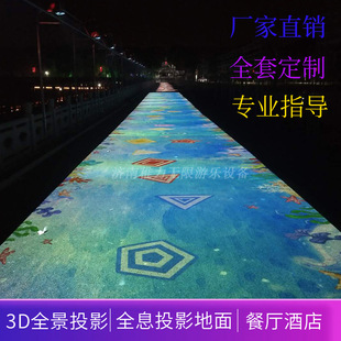Shopping Mall Holographic Projection Immersive Hotel Banquet Hall Panoramic Space Holographic Restaurant 3D Holographic Projection Floor