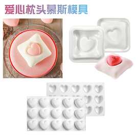 情人节爱心枕头慕斯模15连心形硅胶模法式甜品巧克力蛋糕烘焙磨具