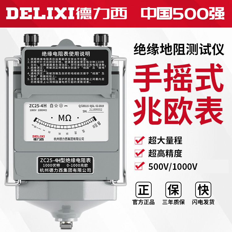 德力西指针摇表ZC25-3绝缘电阻测试仪500V/1000V电工用兆欧表现货