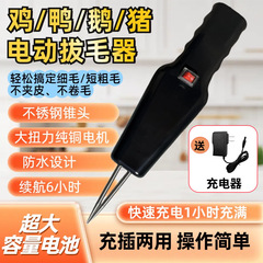 電動鴨毛抜き器、鴨の羽根抜き神器、全自動高出力家禽毛抜き器、防水、新型、充電式