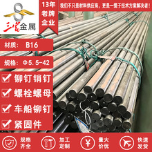 现货供应耐腐蚀 B16合金结构钢 精选优质圆钢圆棒 磨光棒 精拉棒