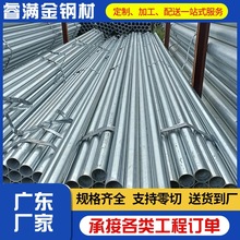 广东佛山现货供应镀锌管热镀锌圆管Q235B建筑工程大棚骨架消防用