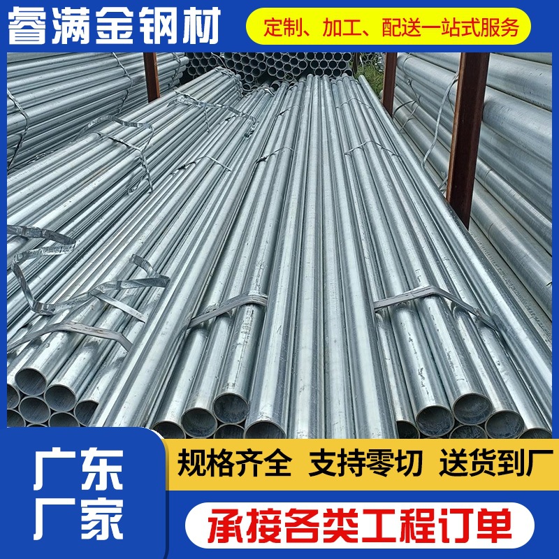 广东佛山现货供应镀锌管热镀锌圆管Q235B建筑工程大棚骨架消防用