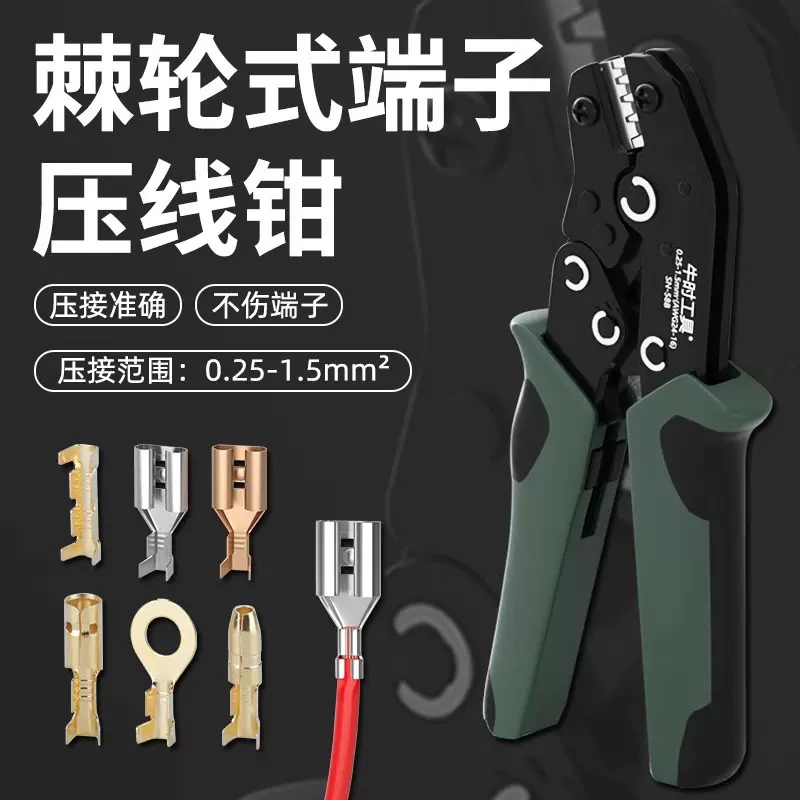 跨境插簧压线钳棘轮式冷压端子夹线钳SN-58b/6.3/4.8/2.8压接钳