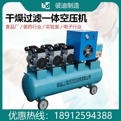 Food-Grade Oil-Free and Water-Free Air Compressor, Medical Laboratory Air Pump, Integrated Air Compressor with Drying and Filtration