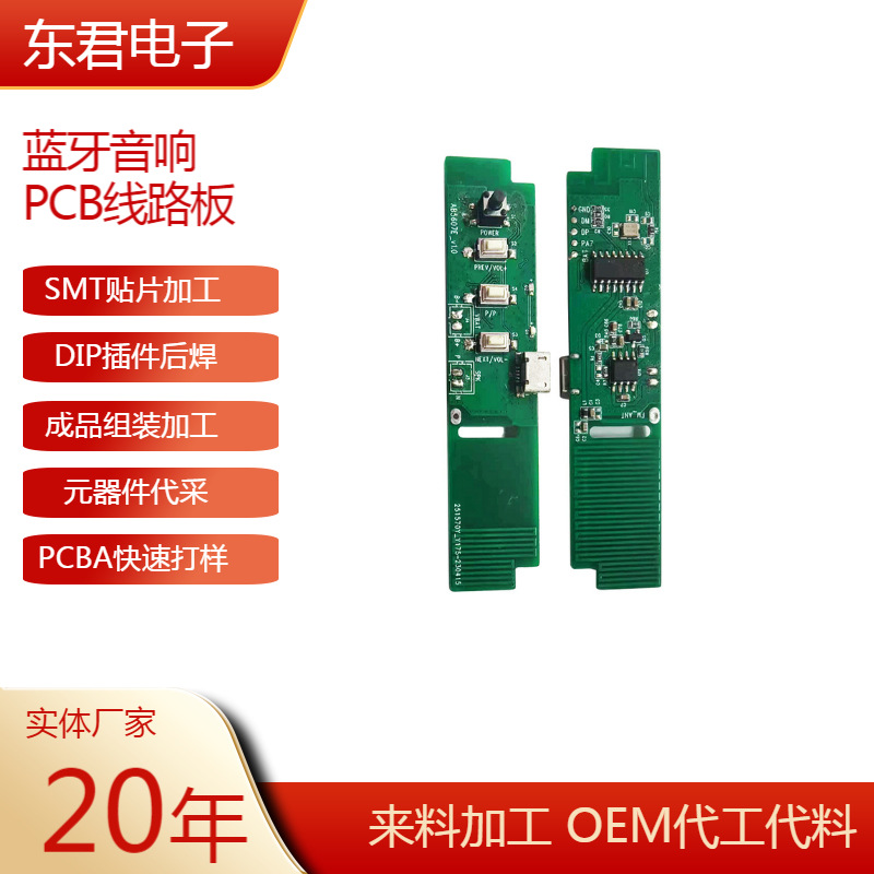 无线遥控蓝牙音响pcb板远距离链接电路板工厂抄板批发线路板贴片